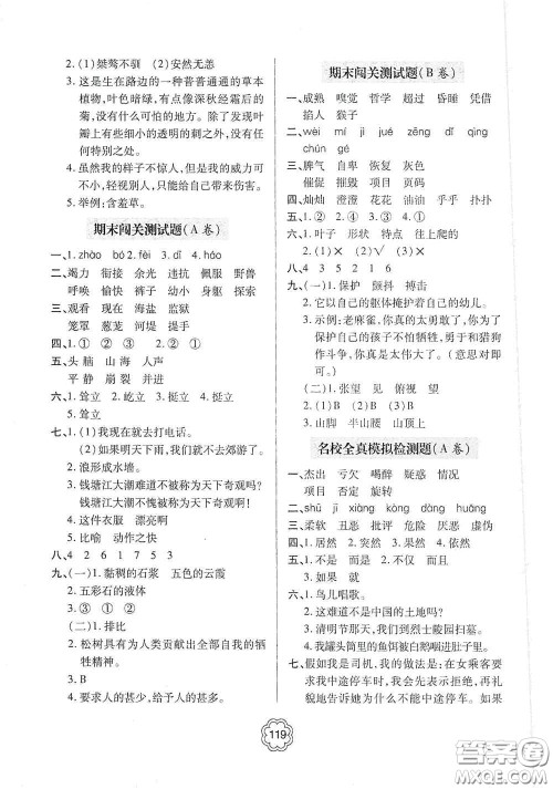 2020年秋金博士闯关密卷100分四年级语文上册答案 2020年秋金博士闯关密卷100分四年级语文上册答案