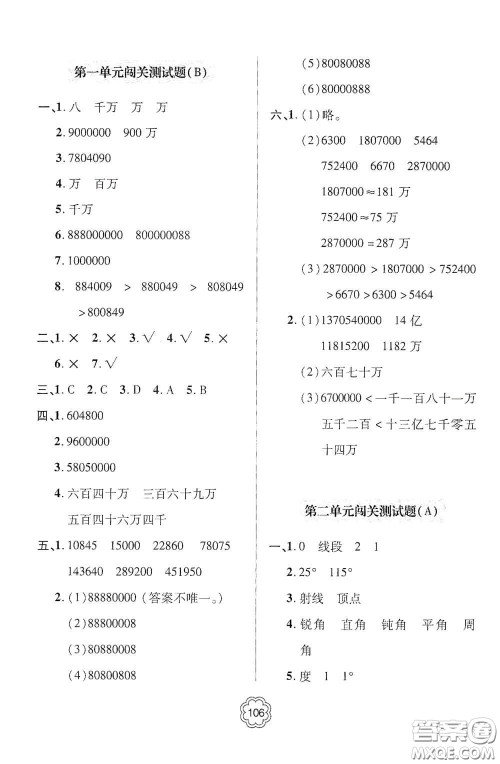2020年秋金博士闯关密卷100分四年级数学上册答案
