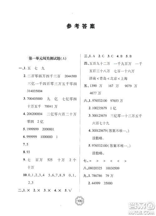 2020年秋金博士闯关密卷100分四年级数学上册答案