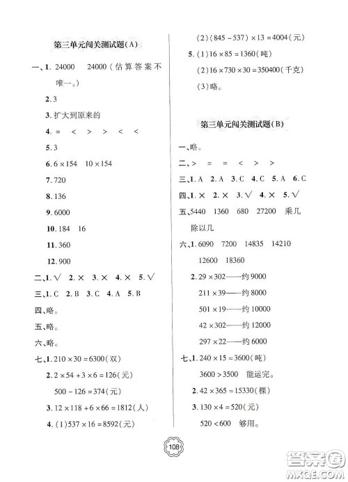 2020年秋金博士闯关密卷100分四年级数学上册答案