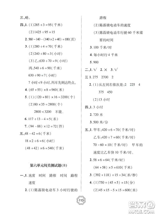 2020年秋金博士闯关密卷100分四年级数学上册答案