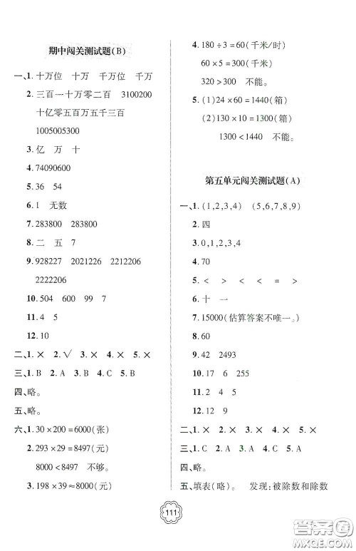 2020年秋金博士闯关密卷100分四年级数学上册答案