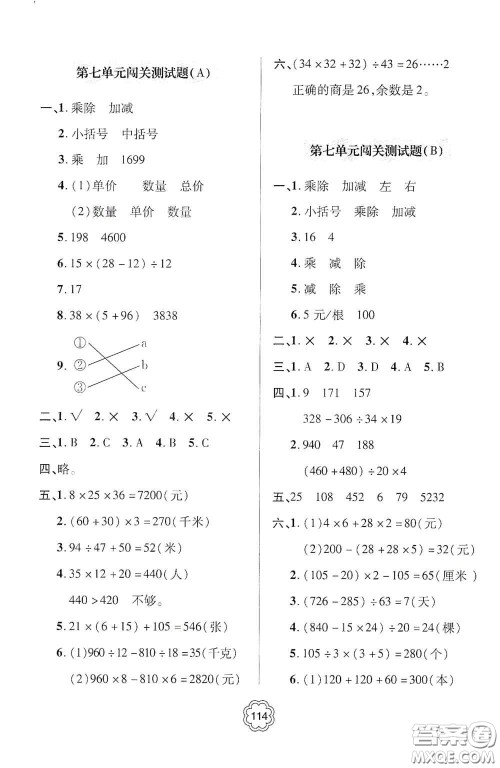 2020年秋金博士闯关密卷100分四年级数学上册答案