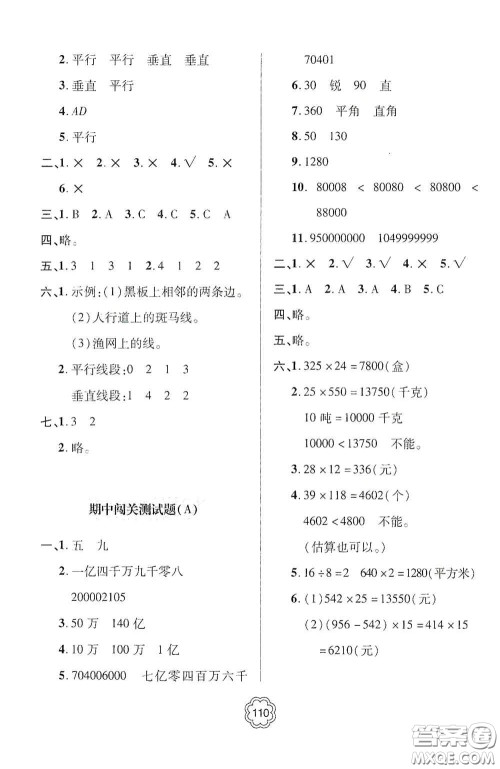 2020年秋金博士闯关密卷100分四年级数学上册答案