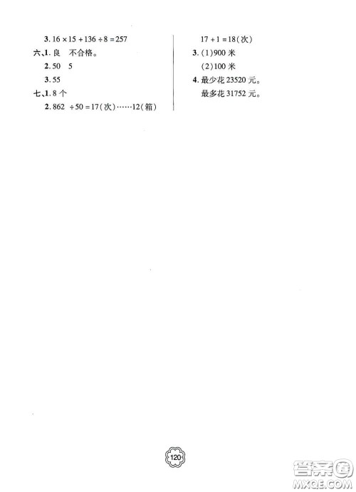 2020年秋金博士闯关密卷100分四年级数学上册答案