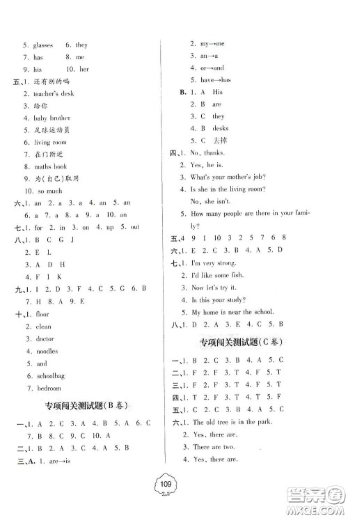 2020年秋金博士闯关密卷100分四年级英语上册答案 2020年秋金博士闯关密卷100分四年级英语上册答案