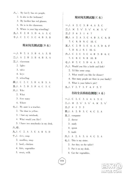 2020年秋金博士闯关密卷100分四年级英语上册答案 2020年秋金博士闯关密卷100分四年级英语上册答案