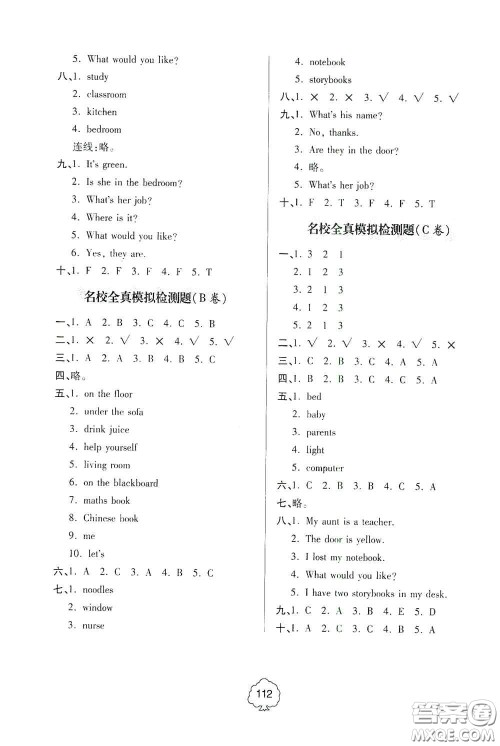 2020年秋金博士闯关密卷100分四年级英语上册答案