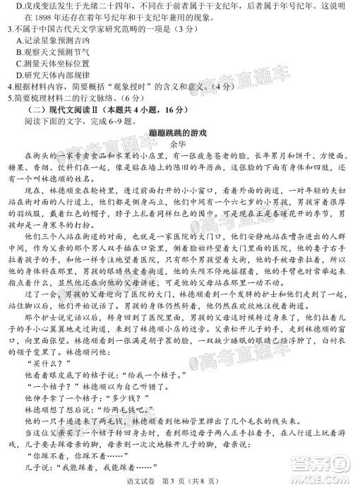 2021届高三湖北十一校第一次联考语文试题及答案 2021届高三湖北十一校第一次联考语文试题及答案