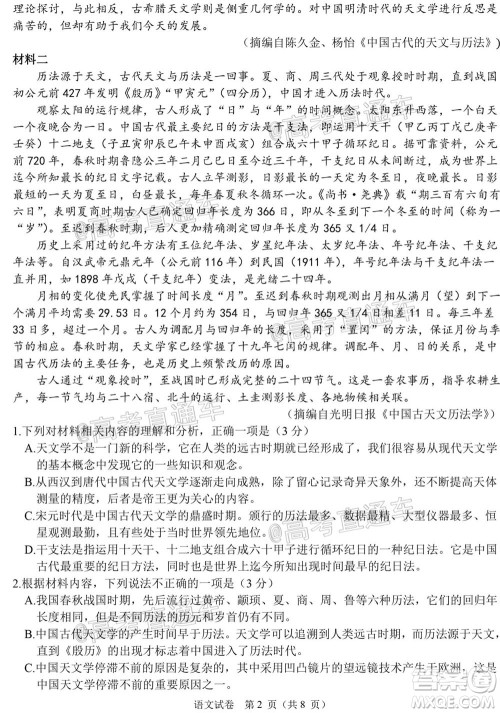 2021届高三湖北十一校第一次联考语文试题及答案 2021届高三湖北十一校第一次联考语文试题及答案