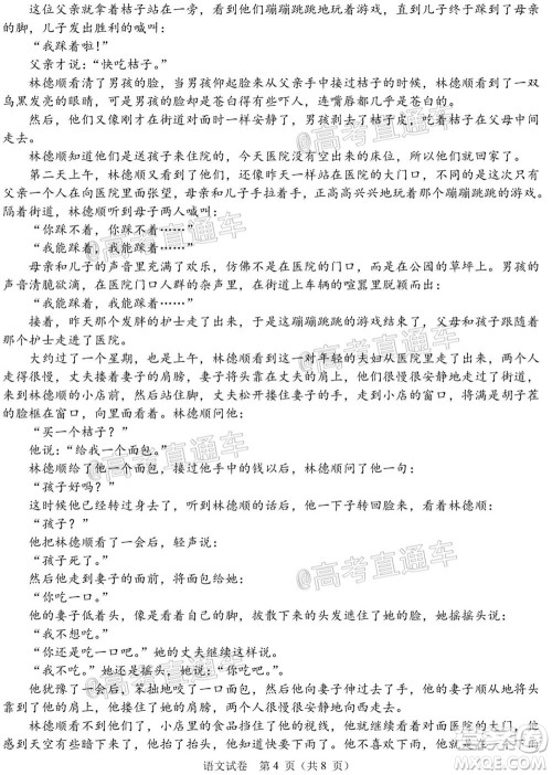 2021届高三湖北十一校第一次联考语文试题及答案 2021届高三湖北十一校第一次联考语文试题及答案