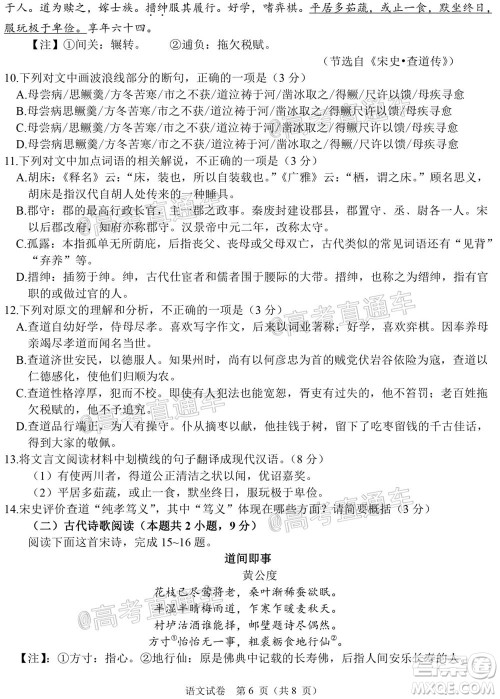 2021届高三湖北十一校第一次联考语文试题及答案 2021届高三湖北十一校第一次联考语文试题及答案