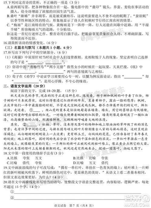 2021届高三湖北十一校第一次联考语文试题及答案 2021届高三湖北十一校第一次联考语文试题及答案