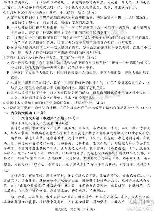 2021届高三湖北十一校第一次联考语文试题及答案 2021届高三湖北十一校第一次联考语文试题及答案