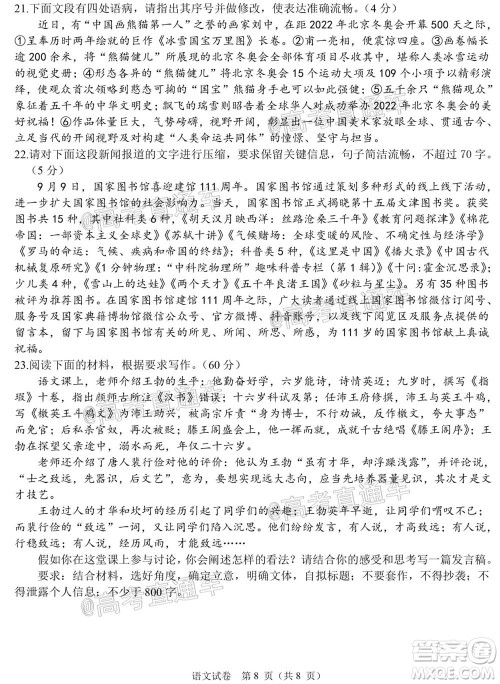 2021届高三湖北十一校第一次联考语文试题及答案 2021届高三湖北十一校第一次联考语文试题及答案