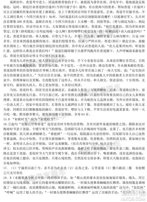 2021届高三湖北十一校第一次联考语文试题及答案