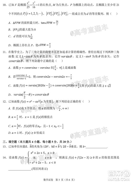 2021届高三湖北十一校第一次联考数学试题及答案 2021届高三湖北十一校第一次联考数学试题及答案