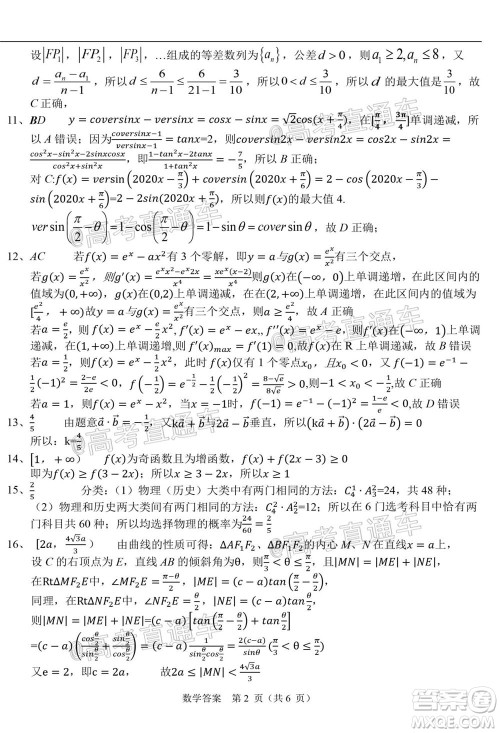 2021届高三湖北十一校第一次联考数学试题及答案 2021届高三湖北十一校第一次联考数学试题及答案
