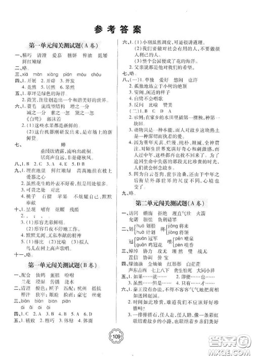 2020年秋金博士闯关密卷100分五年级语文上册答案 2020年秋金博士闯关密卷100分五年级语文上册答案