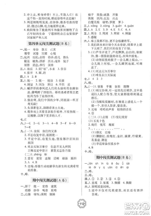 2020年秋金博士闯关密卷100分五年级语文上册答案 2020年秋金博士闯关密卷100分五年级语文上册答案