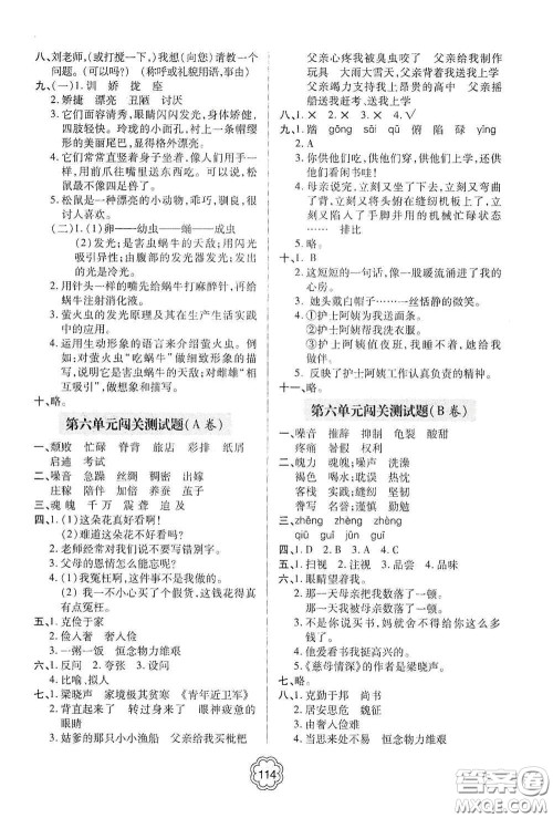2020年秋金博士闯关密卷100分五年级语文上册答案 2020年秋金博士闯关密卷100分五年级语文上册答案