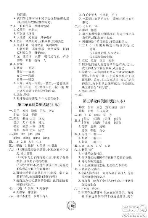 2020年秋金博士闯关密卷100分五年级语文上册答案