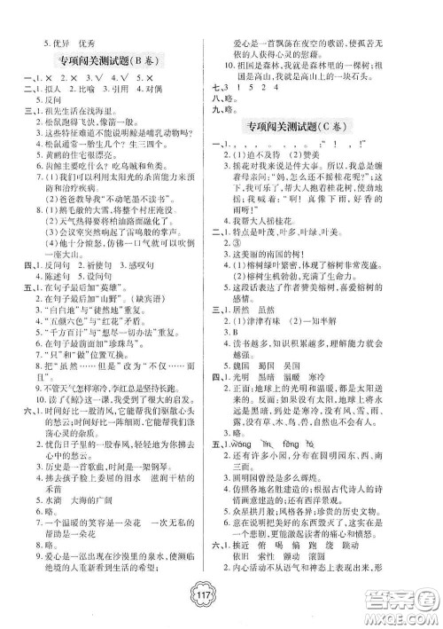 2020年秋金博士闯关密卷100分五年级语文上册答案 2020年秋金博士闯关密卷100分五年级语文上册答案