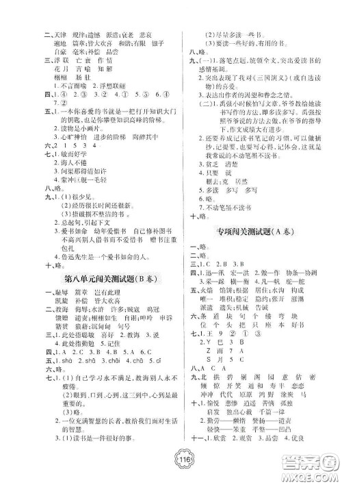 2020年秋金博士闯关密卷100分五年级语文上册答案 2020年秋金博士闯关密卷100分五年级语文上册答案