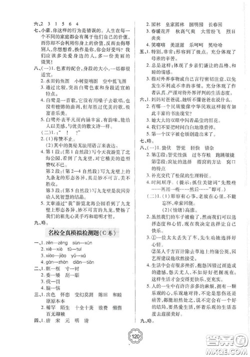 2020年秋金博士闯关密卷100分五年级语文上册答案 2020年秋金博士闯关密卷100分五年级语文上册答案