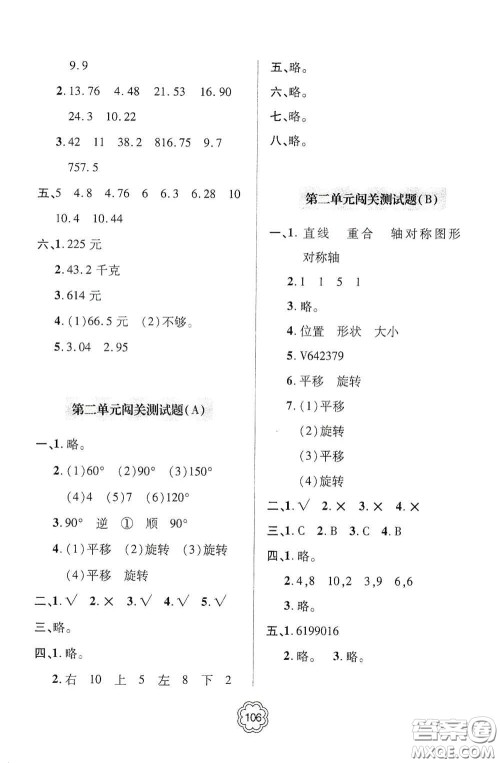 2020年秋金博士闯关密卷100分五年级数学上册答案