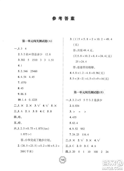 2020年秋金博士闯关密卷100分五年级数学上册答案