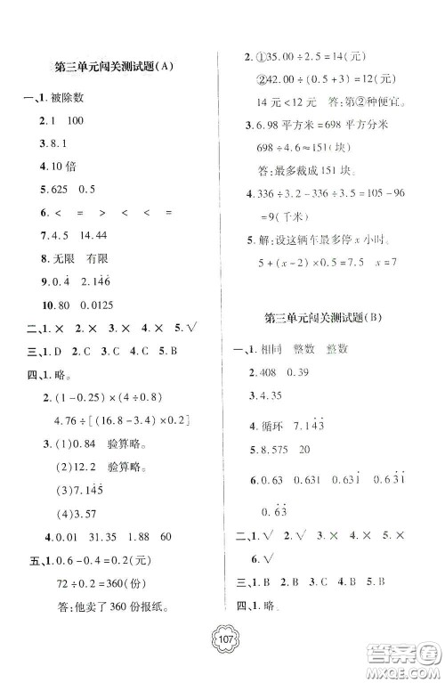 2020年秋金博士闯关密卷100分五年级数学上册答案