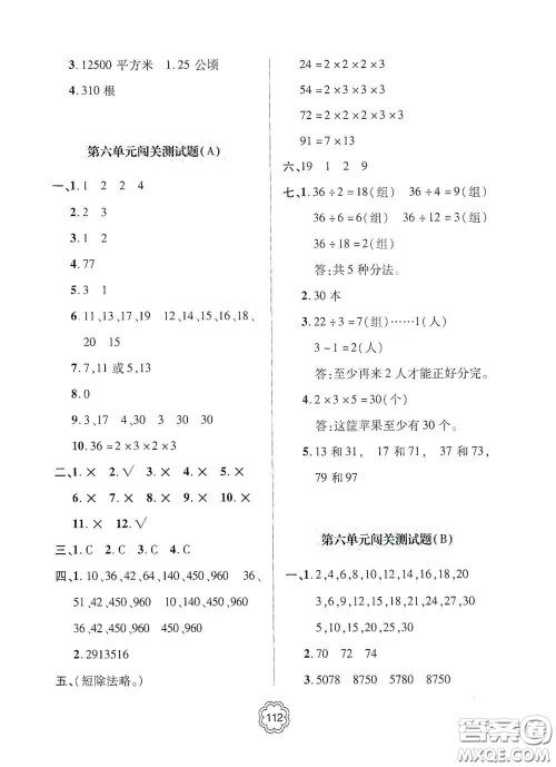 2020年秋金博士闯关密卷100分五年级数学上册答案