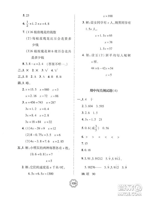 2020年秋金博士闯关密卷100分五年级数学上册答案