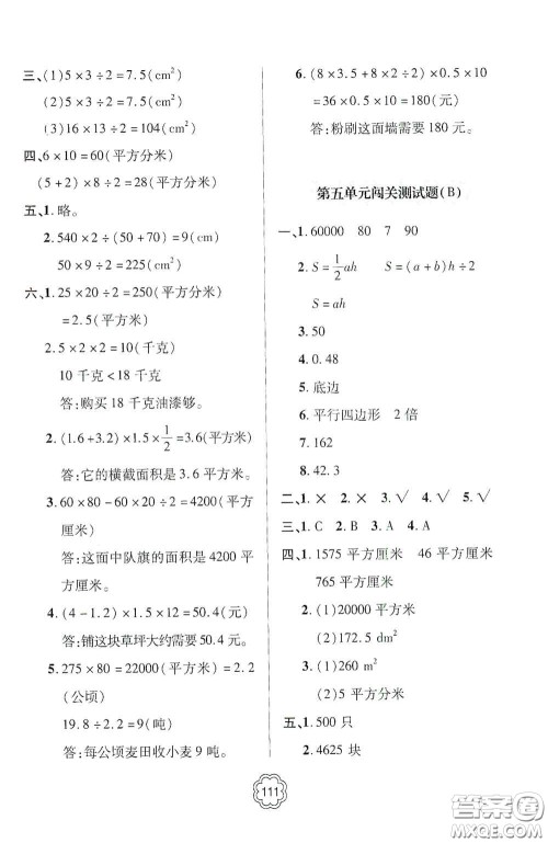 2020年秋金博士闯关密卷100分五年级数学上册答案