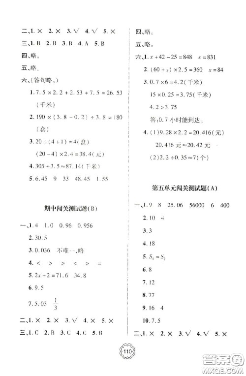 2020年秋金博士闯关密卷100分五年级数学上册答案