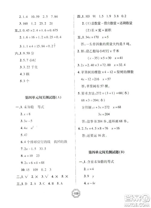 2020年秋金博士闯关密卷100分五年级数学上册答案