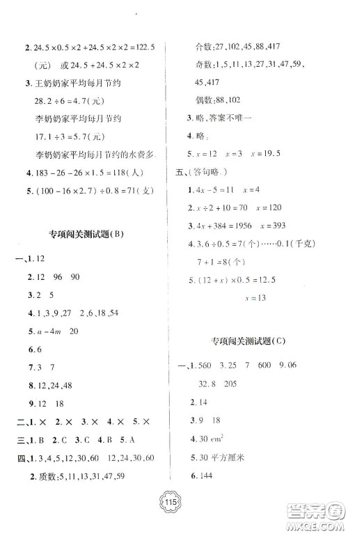 2020年秋金博士闯关密卷100分五年级数学上册答案