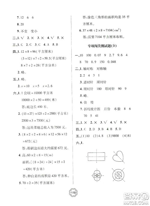 2020年秋金博士闯关密卷100分五年级数学上册答案