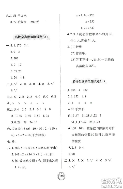 2020年秋金博士闯关密卷100分五年级数学上册答案