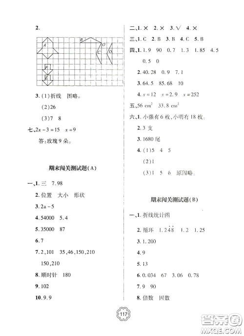 2020年秋金博士闯关密卷100分五年级数学上册答案