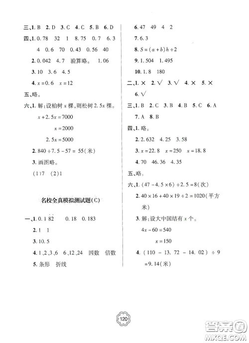 2020年秋金博士闯关密卷100分五年级数学上册答案