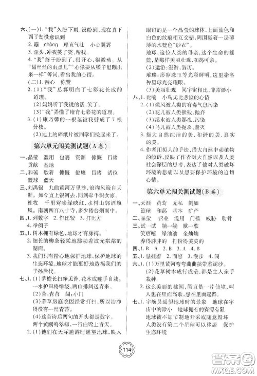 2020年秋金博士闯关密卷100分六年级语文上册答案