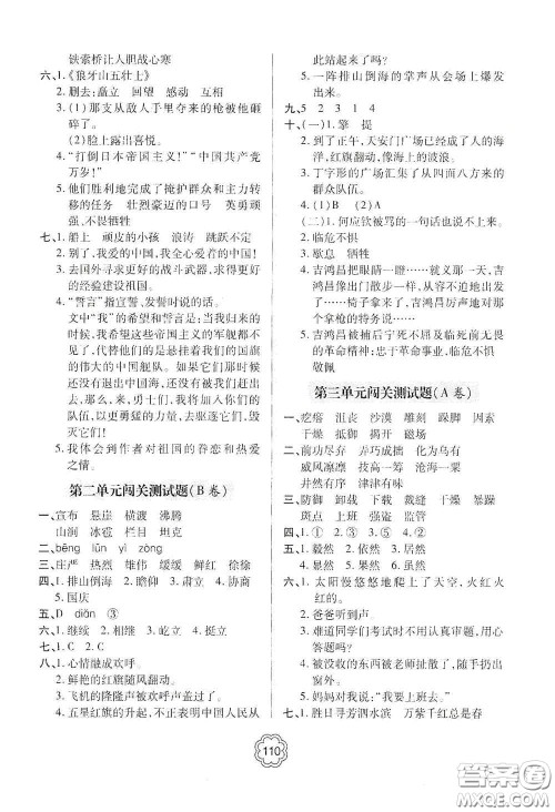 2020年秋金博士闯关密卷100分六年级语文上册答案