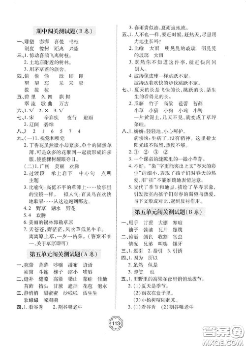 2020年秋金博士闯关密卷100分六年级语文上册答案