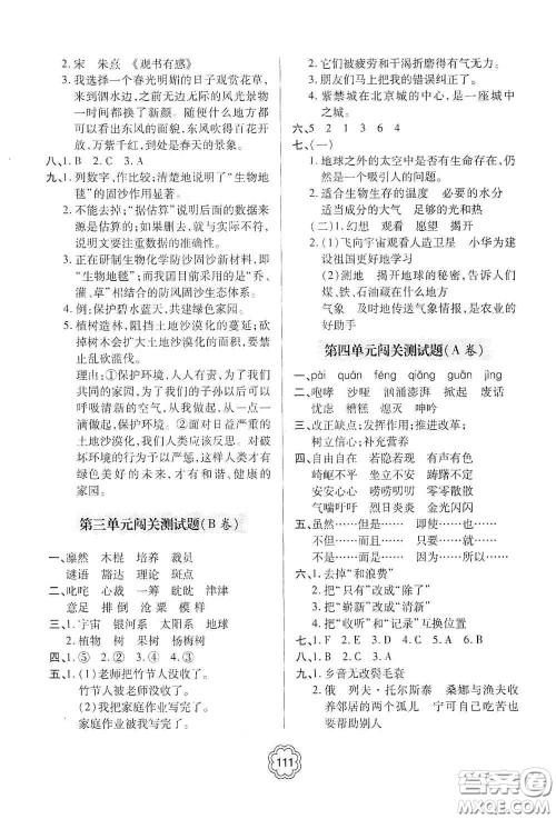 2020年秋金博士闯关密卷100分六年级语文上册答案