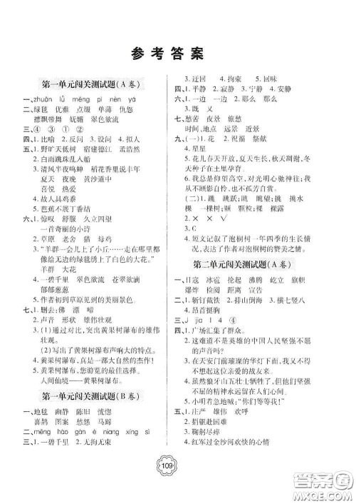 2020年秋金博士闯关密卷100分六年级语文上册答案