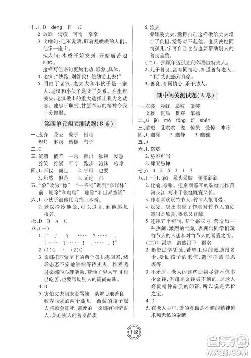 2020年秋金博士闯关密卷100分六年级语文上册答案