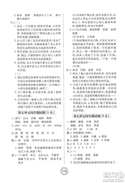 2020年秋金博士闯关密卷100分六年级语文上册答案