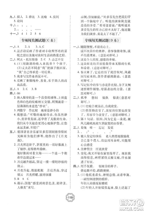 2020年秋金博士闯关密卷100分六年级语文上册答案